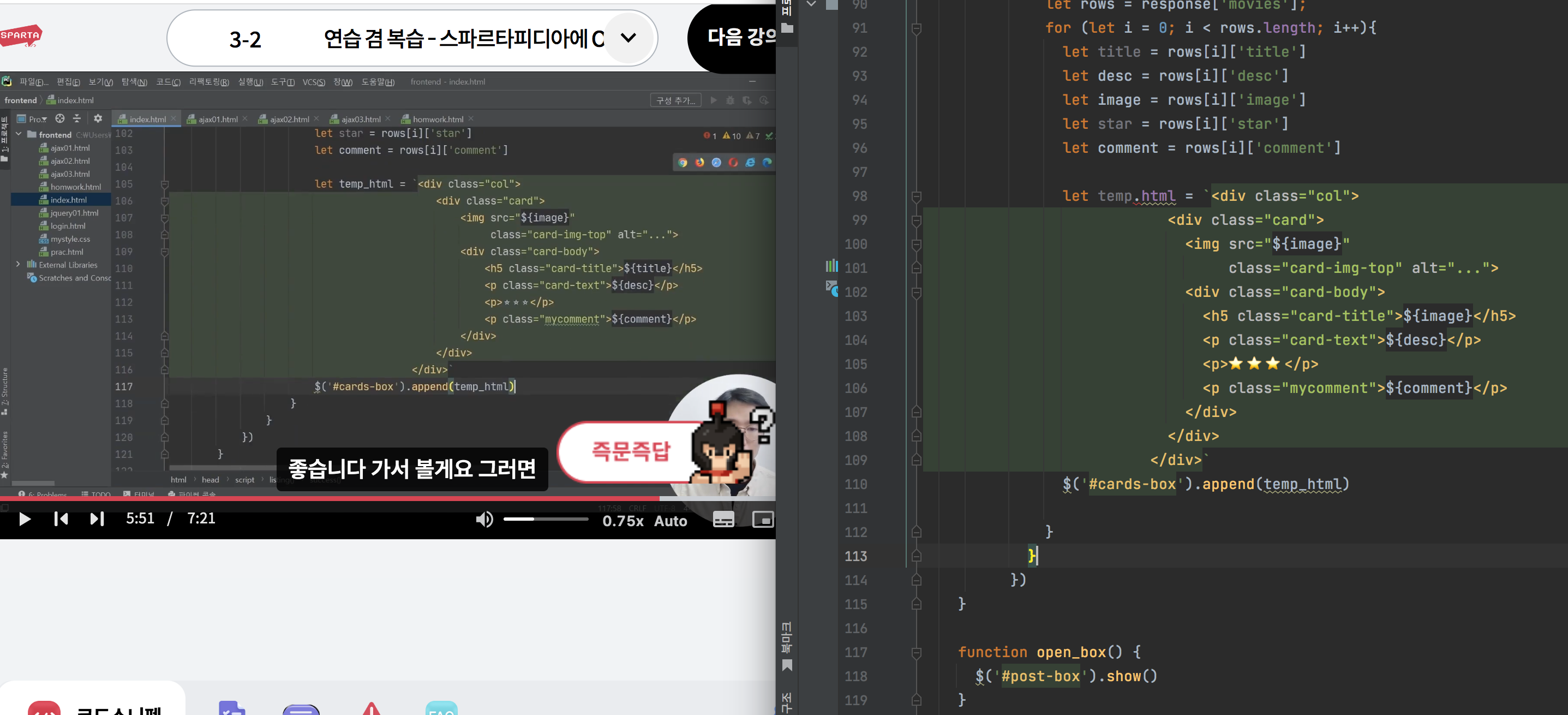 스파르타 즉문즉답